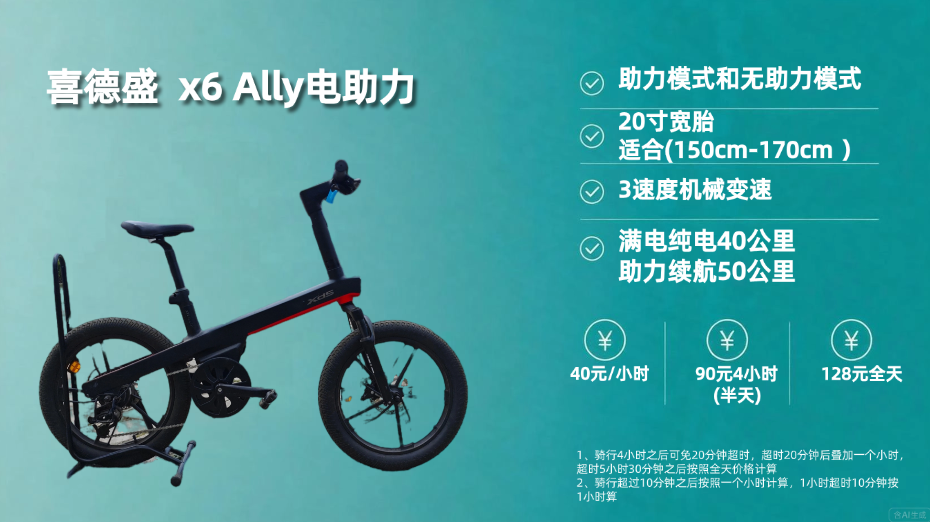电助力自行车