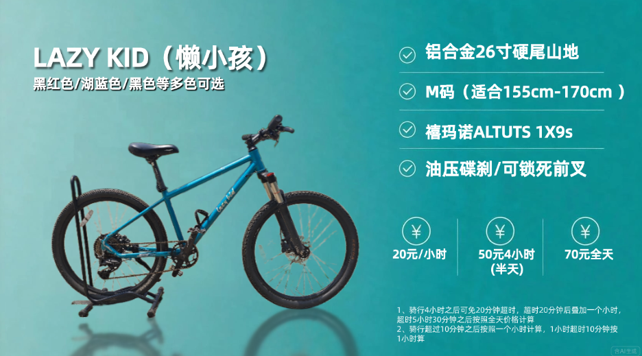 山地车